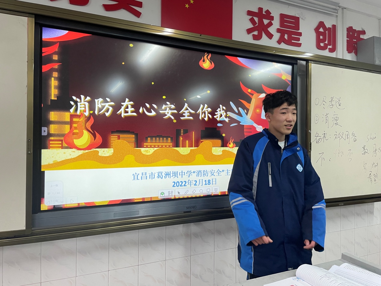2月18日葛洲坝中学消防安全教育主题班会.JPG