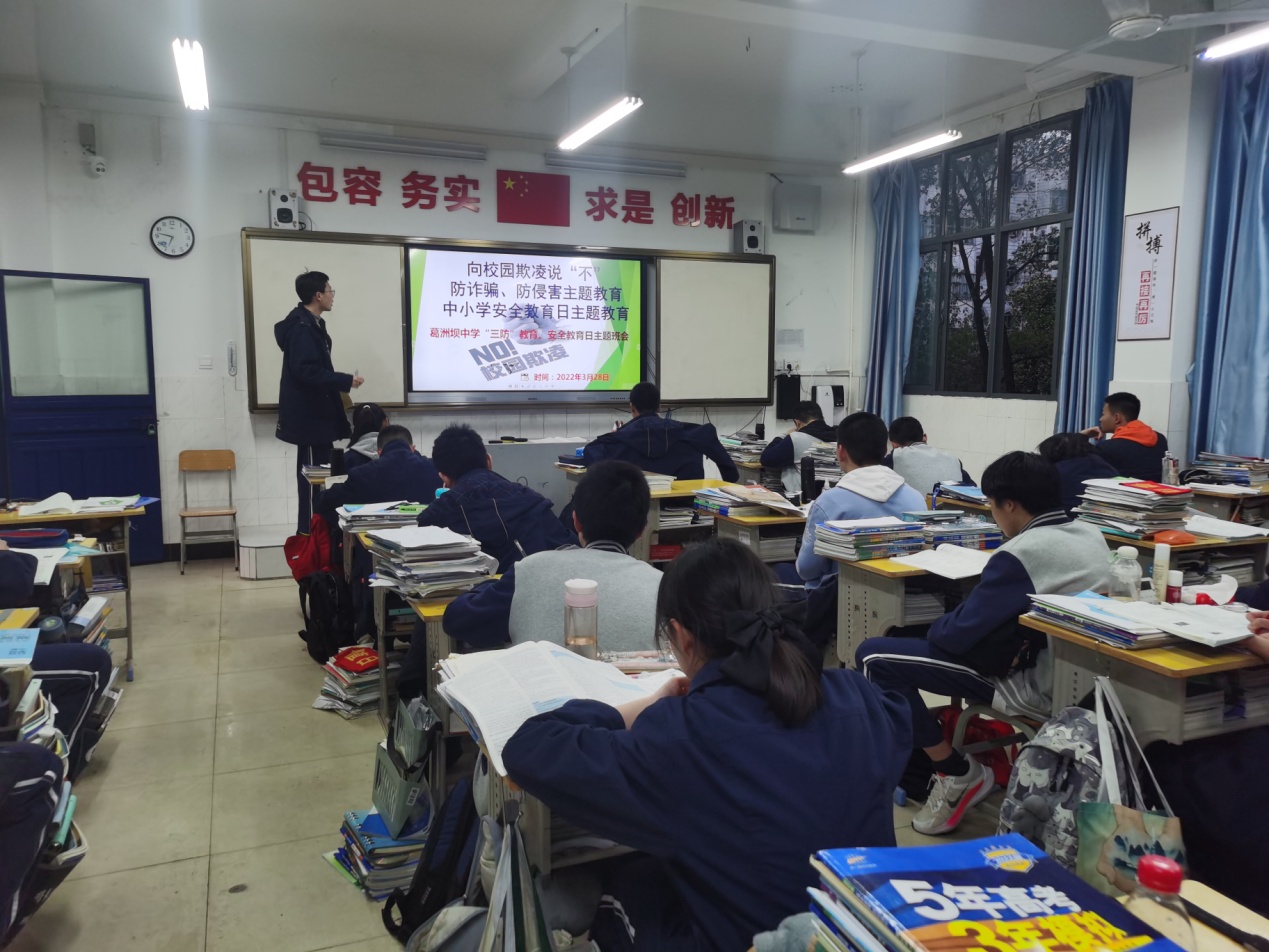 3月28日葛洲坝中学209班中小学安全教育日主题班会.jpg